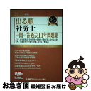 【中古】 出る順社労士一問一答過去10年問題集 2 2021年版 第5版 / 東京リーガルマインド LEC総合研究所 社会保険労務士試験部 / 東京リーガルマイ...