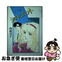 著者：内村 月子出版社：講談社サイズ：コミックISBN-10：406175324XISBN-13：9784061753242■通常24時間以内に出荷可能です。■ネコポスで送料は1～3点で298円、4点で328円。5点以上で600円からとなります。※2,500円以上の購入で送料無料。※多数ご購入頂いた場合は、宅配便での発送になる場合があります。■ただいま、オリジナルカレンダーをプレゼントしております。■送料無料の「もったいない本舗本店」もご利用ください。メール便送料無料です。■まとめ買いの方は「もったいない本舗　おまとめ店」がお買い得です。■中古品ではございますが、良好なコンディションです。決済はクレジットカード等、各種決済方法がご利用可能です。■万が一品質に不備が有った場合は、返金対応。■クリーニング済み。■商品画像に「帯」が付いているものがありますが、中古品のため、実際の商品には付いていない場合がございます。■商品状態の表記につきまして・非常に良い：　　使用されてはいますが、　　非常にきれいな状態です。　　書き込みや線引きはありません。・良い：　　比較的綺麗な状態の商品です。　　ページやカバーに欠品はありません。　　文章を読むのに支障はありません。・可：　　文章が問題なく読める状態の商品です。　　マーカーやペンで書込があることがあります。　　商品の痛みがある場合があります。