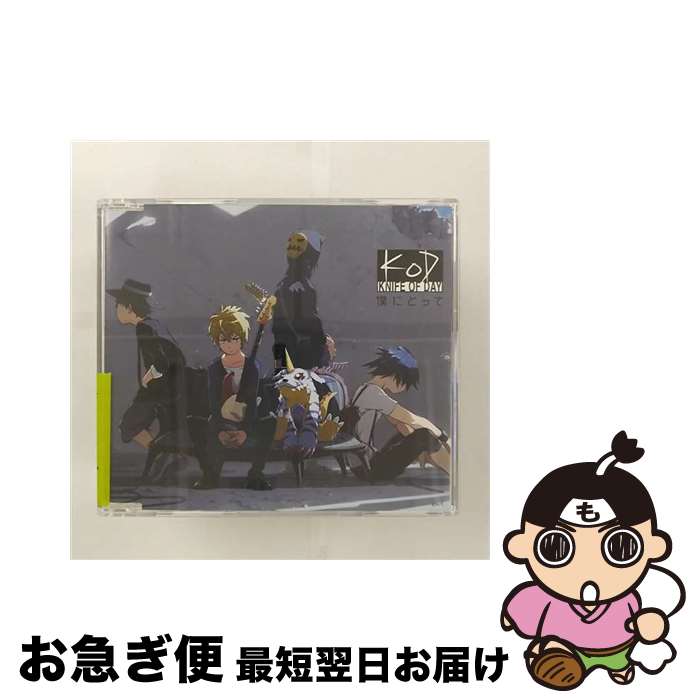 【中古】 僕にとって/CDシングル（12cm）/NECM-13026 / KNIFE OF DAY / FEEL MEE [CD]【ネコポス発送】