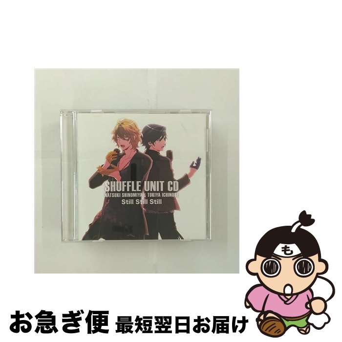 EANコード：4988003427276■こちらの商品もオススメです ● God’s　S．T．A．R．/CDシングル（12cm）/KICM-3318 / QUARTET NIGHT / キングレコード [CD] ● マジLOVE2000％/CDシングル（12cm）/KICM-3254 / ST☆RISH / キングレコード [CD] ● うたの☆プリンスさまっ♪シアターシャイニング　ポラリス（初回生産限定盤）/CD/QECB-91072 / 四ノ宮那月(谷山紀章),一ノ瀬トキヤ(宮野真守),愛島セシル(鳥海浩輔), 四ノ宮那月(谷山紀章), 谷山紀章, 一ノ瀬トキヤ(宮野真守), 宮野真守, 愛島セシル(鳥海浩輔), 鳥海浩輔 / b-green [CD] ● うたの☆プリンスさまっ♪マジLOVE1000％アイドルソング　四ノ宮那月/CDシングル（12cm）/QECB-35 / 四ノ宮那月(谷山紀章) / b-green [CD] ● うたの☆プリンスさまっ♪ハッピーラブソング2/CDシングル（12cm）/QECB-26 / 神宮寺レン(諏訪部順一) 聖川真斗(鈴村健一) / King Records =music= [CD] ● オルフェ/CDシングル（12cm）/KICM-1344 / 宮野真守 / キングレコード [CD] ● うたの☆プリンスさまっ♪マジLOVE1000％アイドルソング　神宮寺レン/CDシングル（12cm）/QECB-33 / 神宮寺レン(諏訪部順一) / b-green [CD] ● うたの☆プリンスさまっ♪マジLOVE1000％アイドルソング　聖川真斗/CDシングル（12cm）/QECB-32 / 聖川真斗(鈴村健一) / b-green [CD] ● うたの☆プリンスさまっ♪　シャッフルユニットCD　藍＆真斗＆翔/CD/QECB-1052 / 美風藍(蒼井翔太),聖川真斗(鈴村健一),来栖翔(下野紘) / b-green [CD] ● マジLOVE1000％/CDシングル（12cm）/KICM-3234 / ST☆RISH / キングレコード [CD] ● うたの☆プリンスさまっ♪　アイドルソング　蘭丸＆カミュ/CDシングル（12cm）/QECB-43 / カミュ(前野智昭) 黒崎蘭丸(鈴木達央) / b-green [CD] ● うたの☆プリンスさまっ♪アイドルソング　寿　嶺二/CDシングル（12cm）/QECB-57 / 寿嶺二(森久保祥太郎) / b-green [CD] ● マジLOVEレボリューションズ/CDシングル（12cm）/KICM-3287 / ST☆RISH(一十木音也・聖川真斗・四ノ宮那月・一ノ瀬トキヤ・神宮寺レン・来栖翔・愛島セシル/CV:寺島拓篤・鈴村健一・谷山紀章・宮野真守・諏訪部順一・下野紘・鳥海浩輔) / キングレコード [CD] ● うたの☆プリンスさまっ♪マジLOVEレボリューションズ　クロスユニットアイドルソング　神宮寺レン・来栖　翔・愛島セシル/CDシングル（12cm）/QECB-70 / 神宮寺レン(諏訪部順一)・来栖翔(下野紘)・愛島セシル(鳥海浩輔) / b-green [CD] ● うたの☆プリンスさまっ♪　シャッフルユニットCD　蘭丸＆セシル/CD/QECB-1051 / 黒崎蘭丸(鈴木達央)&愛島セシル(鳥海浩輔) / b-green [CD] ■通常24時間以内に出荷可能です。■ネコポスで送料は1～3点で298円、4点で328円。5点以上で600円からとなります。※2,500円以上の購入で送料無料。※多数ご購入頂いた場合は、宅配便での発送になる場合があります。■ただいま、オリジナルカレンダーをプレゼントしております。■送料無料の「もったいない本舗本店」もご利用ください。メール便送料無料です。■まとめ買いの方は「もったいない本舗　おまとめ店」がお買い得です。■「非常に良い」コンディションの商品につきましては、新品ケースに交換済みです。■中古品ではございますが、良好なコンディションです。決済はクレジットカード等、各種決済方法がご利用可能です。■万が一品質に不備が有った場合は、返金対応。■クリーニング済み。■商品状態の表記につきまして・非常に良い：　　非常に良い状態です。再生には問題がありません。・良い：　　使用されてはいますが、再生に問題はありません。・可：　　再生には問題ありませんが、ケース、ジャケット、　　歌詞カードなどに痛みがあります。アーティスト：四ノ宮那月（谷山紀章）＆一ノ瀬トキヤ（宮野真守）枚数：1枚組み限定盤：通常曲数：5曲曲名：DISK1 1.Still Still Still2.オーディオドラマ 振り回されるトキヤ3.オーディオドラマ 愛のシャイニング劇場「雨」4.オーディオドラマ 愛のシャイニング劇場「素敵な思い出」5.Still Still Still off vocalタイアップ情報：Still Still Still ゲーム・ミュージック:ブロッコリー社ゲーム「うたの☆プリンスさまっ♪」より型番：QECB-1054発売年月日：2013年01月09日