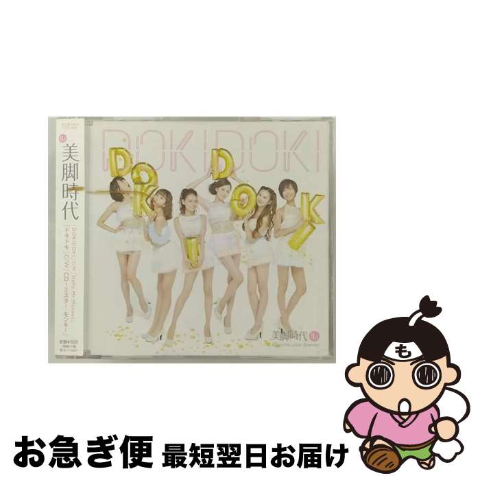 【中古】 DOKIDOKI/CDシングル（12cm）/ELCB-1015 / 美脚時代 / エルセーヌ CD 【ネコポス発送】