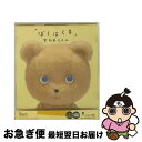 【中古】 ぼくはくま/CDシングル（12cm）/TOCT-40069 / 宇多田ヒカル / EMIミュージック・ジャパン [CD]【ネコポス発送】