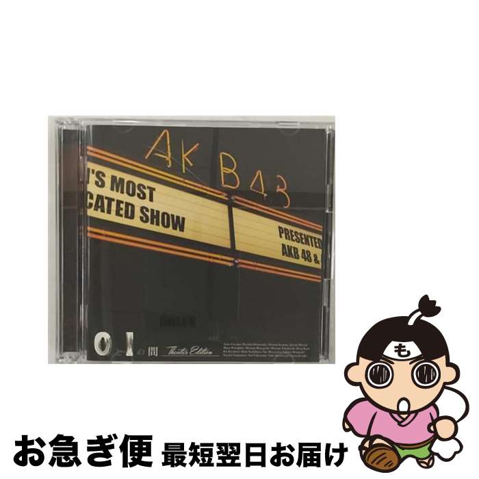 【中古】 AKB48/ 2CD 0と1の間 Theater Edition / AKB48 / キングレコード [CD]【ネコポス発送】