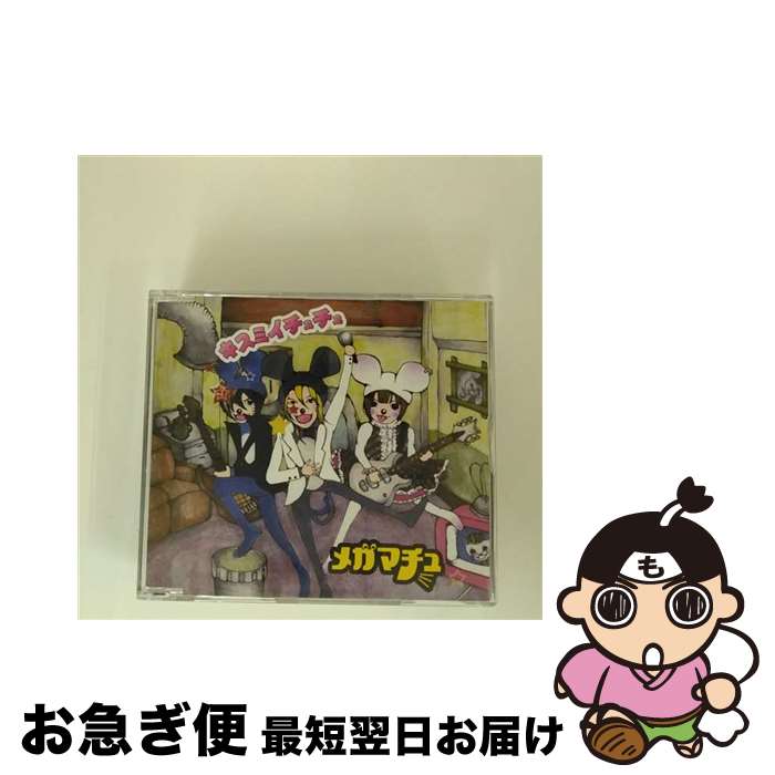 äʤޡޤŹ㤨֡š ߥ/CD󥰥12cm/NXSI-0028 / ᥬޥ / NXSIE RECORDS [CD]ڥͥݥȯۡפβǤʤ295ߤˤʤޤ