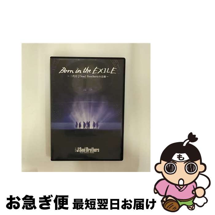 【中古】 Born　in　the　EXILE　～三代目J　Soul　Brothersの奇跡～　DVD/DVD/TDV-27107D / 東宝 [DVD]【ネコポス発送】