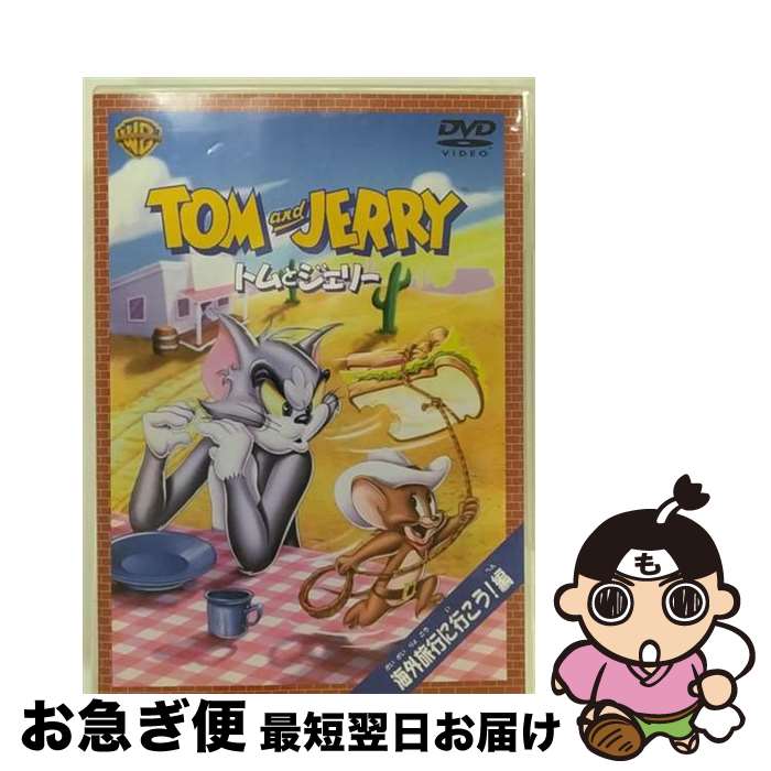 【中古】 トムとジェリー　海外旅行に行こう！編/DVD/SC-24 / ワーナー・ホーム・ビデオ [DVD]【ネコポス発送】