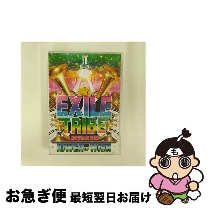 【中古】 EXILE TRIBE LIVE TOUR 2012 TOWER OF WISH(3枚組)/DVD/RZBD-59224 / Avex Enterta...
