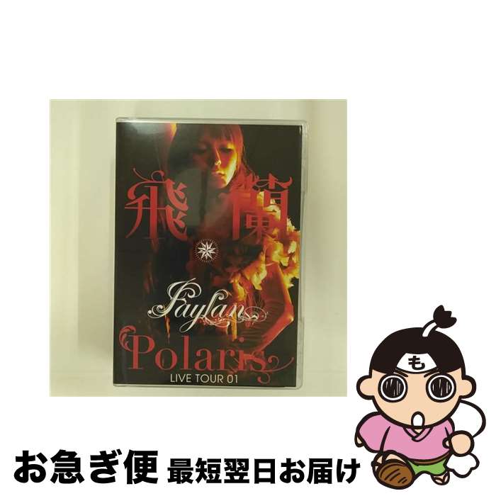 š LIVETOUR01-Polaris-LIVEDVD/DVD/LABM-7075 / ƥ [DVD]ڥͥݥȯ