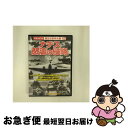 EANコード：4959321253335■こちらの商品もオススメです ● いま蘇る 日本の歴史: 3 - 平安 / [その他] ● ラスト・クリスマス　’94/CD/ESCA-6109 / オムニバス, パトリシア・カース, コリン・レイ, ダン・フォーゲルバーグ, ワム!, ブロス, マンハッタン・トランスファー, レイ・チャールズ, グラディス・ナイト&ザ・ピップス, セリーヌ・ディオン&クライヴ・グリフィン, ルーサー・ヴァンドロス / エピックレコードジャパン [CD] ● 三人の騎士 / PSG [DVD] ● ふしぎの国のアリス パブリックドメイン版 日本語吹替え版 / アニメ / GPミュージアムソフト [DVD] ● 日本の対中大戦略 / 兼原 信克 / PHP研究所 [新書] ■通常24時間以内に出荷可能です。■ネコポスで送料は1～3点で298円、4点で328円。5点以上で600円からとなります。※2,500円以上の購入で送料無料。※多数ご購入頂いた場合は、宅配便での発送になる場合があります。■ただいま、オリジナルカレンダーをプレゼントしております。■送料無料の「もったいない本舗本店」もご利用ください。メール便送料無料です。■まとめ買いの方は「もったいない本舗　おまとめ店」がお買い得です。■「非常に良い」コンディションの商品につきましては、新品ケースに交換済みです。■中古品ではございますが、良好なコンディションです。決済はクレジットカード等、各種決済方法がご利用可能です。■万が一品質に不備が有った場合は、返金対応。■クリーニング済み。■商品状態の表記につきまして・非常に良い：　　非常に良い状態です。再生には問題がありません。・良い：　　使用されてはいますが、再生に問題はありません。・可：　　再生には問題ありませんが、ケース、ジャケット、　　歌詞カードなどに痛みがあります。発売日：2008年07月25日アーティスト：(ドキュメンタリー)発売元：ラッツパック・レコード(株)販売元：ラッツパック・レコード(株)限定版：通常盤枚数：1曲数：-収録時間：56:00型番：CCP-180発売年月日：2008年07月25日