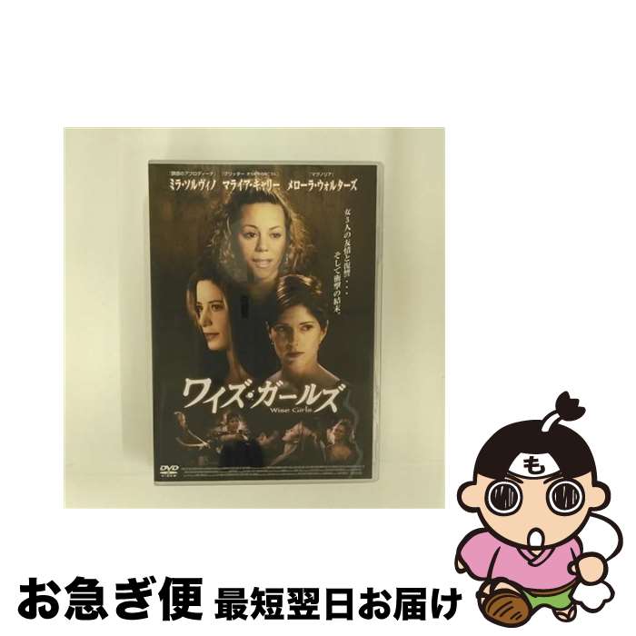 【中古】 ワイズ・ガールズ/DVD/BBBF-4156 / ハピネット・ピクチャーズ [DVD]【ネコポス発送】