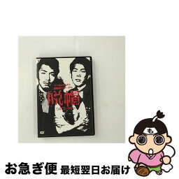 【中古】 トータルテンボス全国漫才ツアー2016「脱帽」/DVD/YRBN-91147 / よしもとミュージックエンタテインメント [DVD]【ネコポス発送】