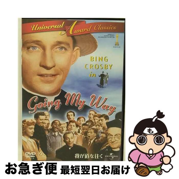 【中古】 我が道を往く/DVD/UJSD-35354 / ユニバーサル・ピクチャーズ・ジャパン [DVD]【ネコポス発送】