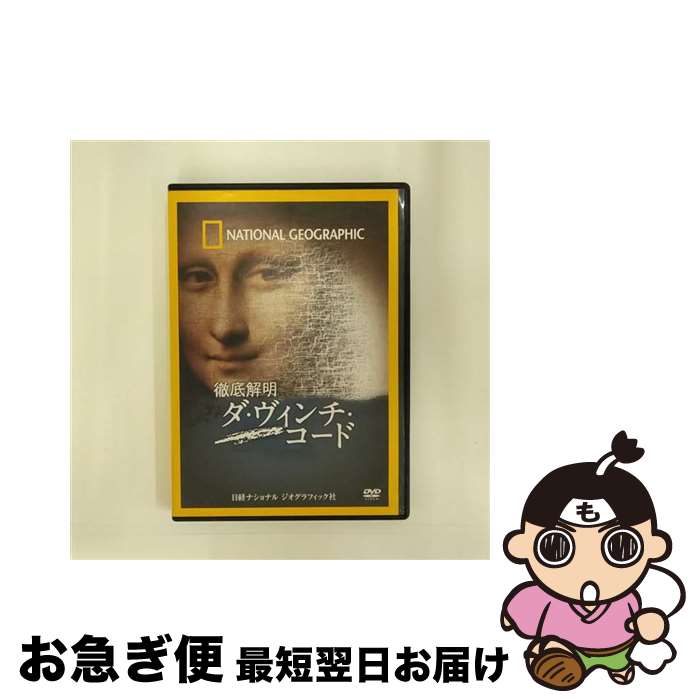 EANコード：4582294640026■通常24時間以内に出荷可能です。■ネコポスで送料は1～3点で298円、4点で328円。5点以上で600円からとなります。※2,500円以上の購入で送料無料。※多数ご購入頂いた場合は、宅配便での発送になる場合があります。■ただいま、オリジナルカレンダーをプレゼントしております。■送料無料の「もったいない本舗本店」もご利用ください。メール便送料無料です。■まとめ買いの方は「もったいない本舗　おまとめ店」がお買い得です。■「非常に良い」コンディションの商品につきましては、新品ケースに交換済みです。■中古品ではございますが、良好なコンディションです。決済はクレジットカード等、各種決済方法がご利用可能です。■万が一品質に不備が有った場合は、返金対応。■クリーニング済み。■商品状態の表記につきまして・非常に良い：　　非常に良い状態です。再生には問題がありません。・良い：　　使用されてはいますが、再生に問題はありません。・可：　　再生には問題ありませんが、ケース、ジャケット、　　歌詞カードなどに痛みがあります。出演：ドキュメント製作年：2006年製作国名：アメリカ画面サイズ：スタンダードカラー：カラー枚数：1枚組み限定盤：通常型番：NNGD-1003発売年月日：2006年10月27日
