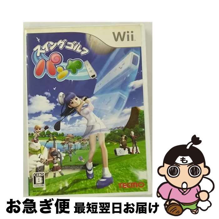 【中古】 スイングゴルフ パンヤ/Wii/RVLPRPYJ/B 12才以上対象 / テクモ【ネコポス発送】