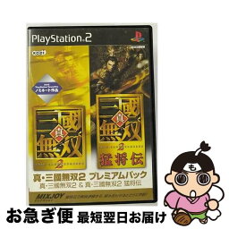 【中古】 真・三國無双2＆猛将伝 プレミアムパック PS2 / コーエー【ネコポス発送】