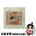 【中古】 「ミニモニ。じゃムービーお菓子な大冒険!」オリジナルサウンドトラック/CD/EPCE-5200 / サントラ, ミニモニ。, 高橋愛と冷蔵, ミニモニ...