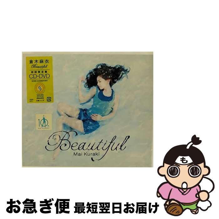 【中古】 Beautiful/CDシングル（12cm）/VNCM-6013 / 倉木麻衣 / ノーザンミュージック [CD]【ネコポス発送】