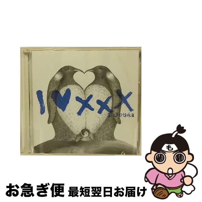 【中古】 I　LOVE　×××（DVD付）/CDシングル（12cm）/AVCD-31894 / 大塚愛 / エイベックス・マーケティング [CD]【ネコポス発送】