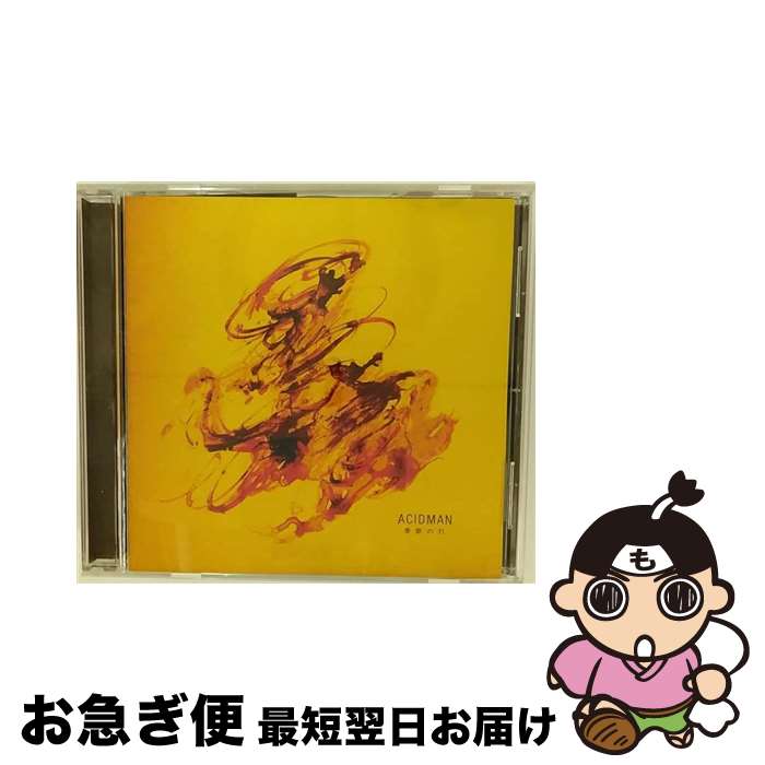 【中古】 季節の灯/CDシングル（12cm）/TOCT-4928 / ACIDMAN / EMIミュージック・ジャパン [CD]【ネコポス発送】