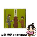 【中古】 みきうた/CD/QWCE-00320 / VARIOUS ARTISTS / エグジットチューンズ [CD]【ネコポス発送】