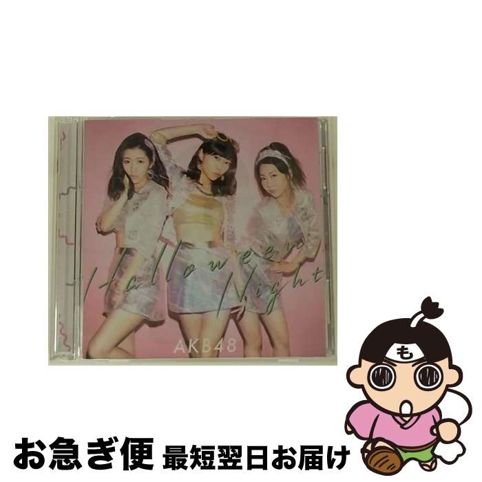【中古】 ハロウィン・ナイト（初回限定盤／Type　A）/CDシングル（12cm）/KIZM-90393 / AKB48 / キングレコード [CD]【ネコポス発送】