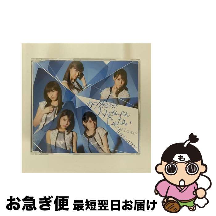 【中古】 Next　is　you　！／カラダ