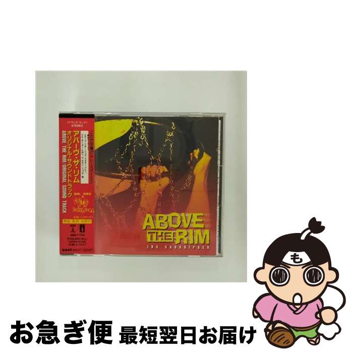 【中古】 アバーヴ・ザ・リム　オリジナル・サウンドトラック/CD/AMCY-705 / CPO-ボス・ホッグ, サントラ, パラダイス, アル・B・シュア!, O.F.T.B., ザ・レディー・オブ / [CD]【ネコポス発送】