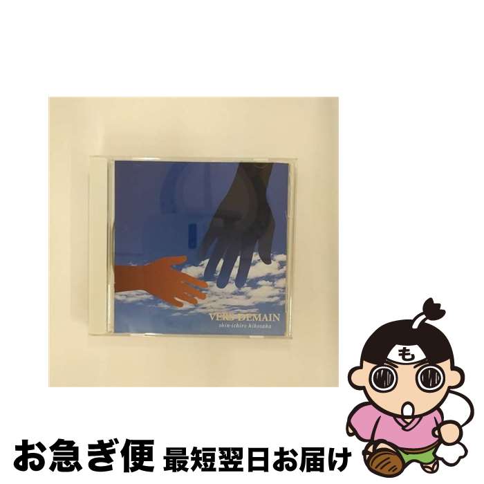 【中古】 ヴェル・ドゥマン 『明日のほうへ』／彦坂眞一郎 /