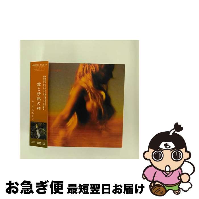 【中古】 情熱の神 ヤァラルホーン / ヤァラルホーン / インディペンデントレーベル [CD]【ネコポス発送】