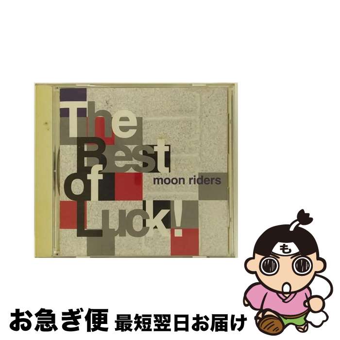 【中古】 THE　BEST　OF　LUCK！/CD/PCCA-00454 / ムーンライダーズ / ポニーキャニオン [CD]【ネコポス発送】