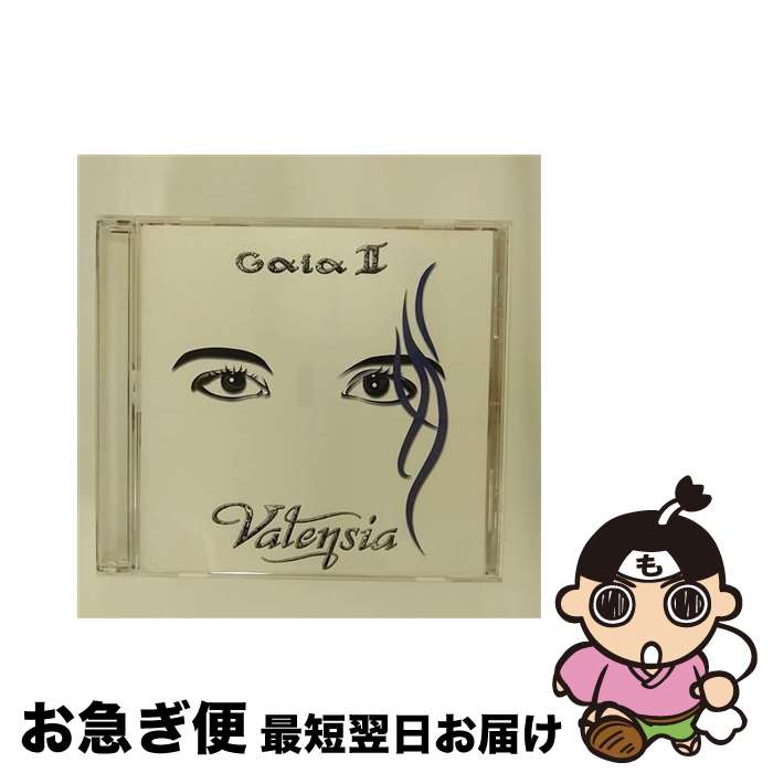 【中古】 ガイアII/CD/MICP-10206 / ヴァレンシア / マーキー・インコーポレイティド [CD]【ネコポス発..