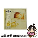 【中古】 ピアノ・ピュア／メモリー・オブ・1997/CD/COCO-80712 / 加羽沢美濃 / 日本コロムビア [CD]【ネコポス発送】