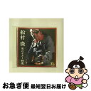 【中古】 決定盤 船村徹 男のギター40選/CD/COCW-39667 / 船村徹 / 日本コロムビア CD 【ネコポス発送】