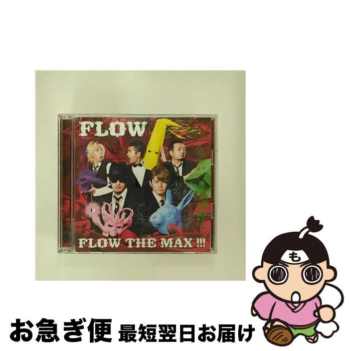 【中古】 FLOW　THE　MAX　！！！（初回生産限定盤）/CD/KSCL-2217 / FLOW / KRE [CD]【ネコポス発送】