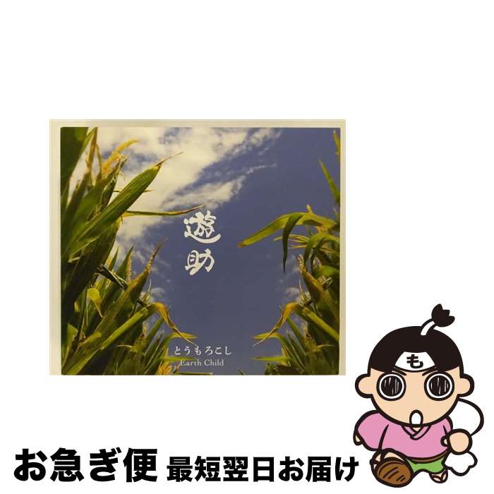 【中古】 とうもろこし／Earth　Child（初回生産限定盤A）/CDシングル（12cm）/SRCL-8322 / 遊助 / SMR [CD]【ネコポス発送】