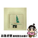 【中古】 游ぎつづけてビリジアン-山本正之プレゼンツ-/CD/MGCD-1005 / 笠原弘子, さとまさのり, 藤原いくろう, 菅原淳一, 小野健一, 松本保典, 宮沢みい, 紗ゆり, 清水 / CD 【ネコポス発送】