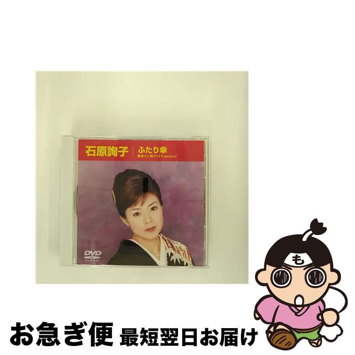 【中古】 ふたり傘/DVD/SRBL-1210 / ソニー・ミュージックレコーズ [DVD]【ネコポス発送】