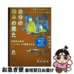 【中古】 10歳から知りたいバリアバリュー思考自分の強みの見つけかた / 垣内 俊哉 / KADOKAWA [単行本]【ネコポス発送】