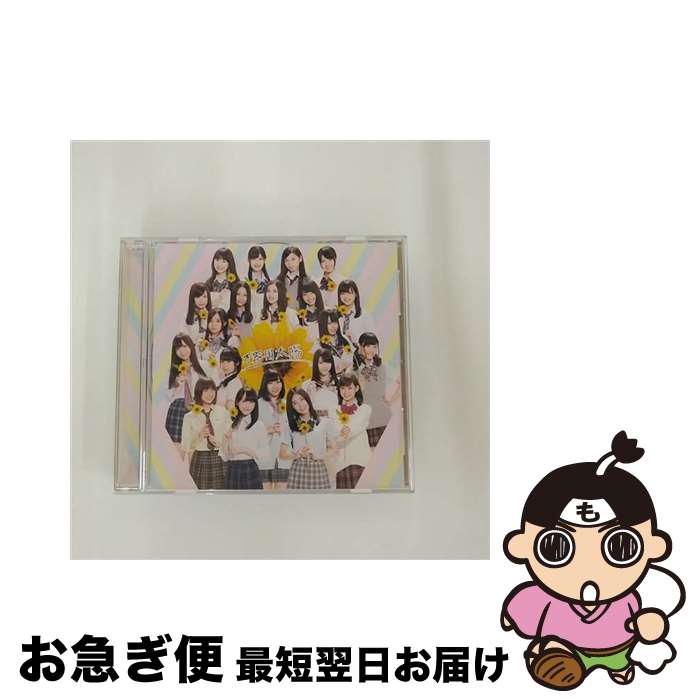 【中古】 CD 不器用太陽/SKE48 劇場盤 / / [CD]【ネコポス発送】