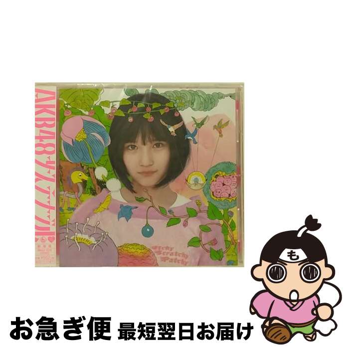 【中古】 サステナブル 劇場盤 AKB48 / AKB48 / キングレコード [CD]【ネコポス発送】