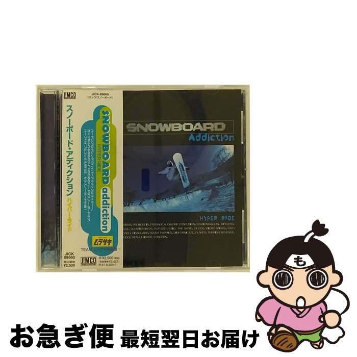 【中古】 スノーボード・アディクション～ハイパー・ライド/CD/JICK-89660 / オムニバス, アウトラスト, スティル・ザ・セイム, アルサー, マイクロ・マイダス, ペイ, / [CD]【ネコポス発送】