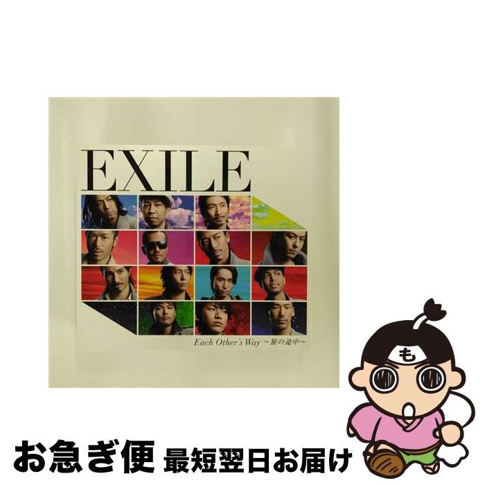 【中古】 Each　Other’s　Way　～旅の途中～/CDシングル（12cm）/RZCD-46829 / EXILE / rhythm zone [CD]【ネコポス発送】