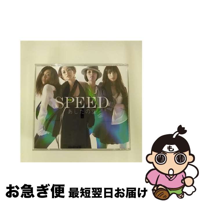 【中古】 あしたの空/CDシングル（12cm）/AVCD-16166 / SPEED / エイベックス・マーケティング [CD]【ネコポス発送】