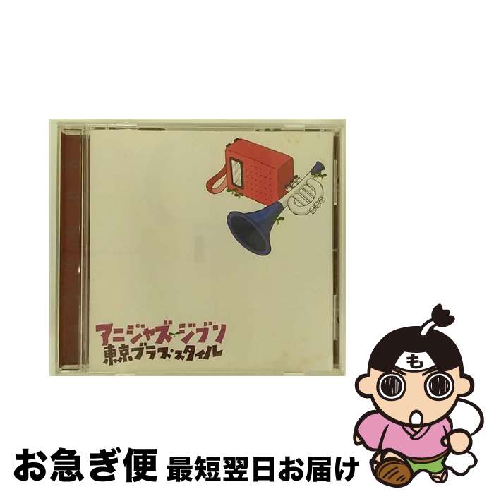 【中古】 アニジャズ　ジブリ/CD/HMCH-1009 / 東京ブラス・スタイル / ハピネット [CD]【ネコポス発送】
