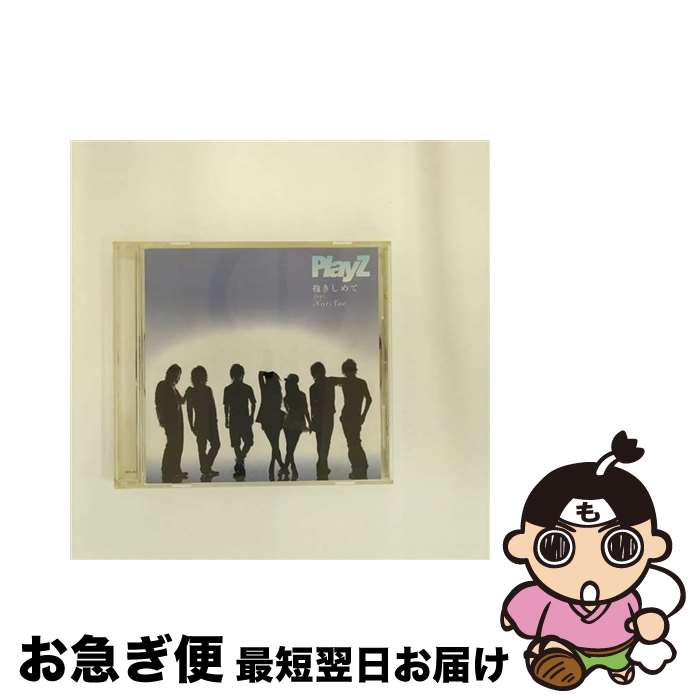 【中古】 抱きしめて　feat．NoriTae/CDシングル（12cm）/SECL-863 / PlayZ / SME [CD]【ネコポス発送】