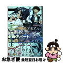  国民的アイドルになった幼馴染みが、ボロアパートに住んでる俺の隣に引っ越してきた件 1 / あかりりゅりゅ羽 / KADOKAWA 