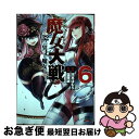 著者：河本ほむら, 塩塚誠出版社：コアミックスサイズ：コミックISBN-10：4867204676ISBN-13：9784867204672■こちらの商品もオススメです ● 魔女大戦 32人の異才の魔女は殺し合う 3 / 河本ほむら, 塩塚誠 / コアミックス [コミック] ● 魔女大戦 32人の異才の魔女は殺し合う 1 / 河本ほむら, 塩塚誠 / コアミックス [コミック] ● 大きい女の子は好きですか？ 5 / 竹書房 [コミック] ● 魔女大戦 32人の異才の魔女は殺し合う 5 / 河本ほむら, 塩塚誠 / コアミックス [コミック] ● 魔女大戦 32人の異才の魔女は殺し合う 4 / 河本ほむら, 塩塚誠 / コアミックス [コミック] ● 魔女大戦 32人の異才の魔女は殺し合う 8 / 河本ほむら, 塩塚誠 / コアミックス [コミック] ● TVアニメ「SERVAMP-サーヴァンプ-」スペシャルイベント「SERVAMP　FESTIVAL」/DVD/MFBC-0068 / KADOKAWA メディアファクトリー [DVD] ● ペルソナ×探偵NAOTO / 間宮 夏生, 副島 成記, 曽我部 修司 / アスキー・メディアワークス [文庫] ■通常24時間以内に出荷可能です。■ネコポスで送料は1～3点で298円、4点で328円。5点以上で600円からとなります。※2,500円以上の購入で送料無料。※多数ご購入頂いた場合は、宅配便での発送になる場合があります。■ただいま、オリジナルカレンダーをプレゼントしております。■送料無料の「もったいない本舗本店」もご利用ください。メール便送料無料です。■まとめ買いの方は「もったいない本舗　おまとめ店」がお買い得です。■中古品ではございますが、良好なコンディションです。決済はクレジットカード等、各種決済方法がご利用可能です。■万が一品質に不備が有った場合は、返金対応。■クリーニング済み。■商品画像に「帯」が付いているものがありますが、中古品のため、実際の商品には付いていない場合がございます。■商品状態の表記につきまして・非常に良い：　　使用されてはいますが、　　非常にきれいな状態です。　　書き込みや線引きはありません。・良い：　　比較的綺麗な状態の商品です。　　ページやカバーに欠品はありません。　　文章を読むのに支障はありません。・可：　　文章が問題なく読める状態の商品です。　　マーカーやペンで書込があることがあります。　　商品の痛みがある場合があります。