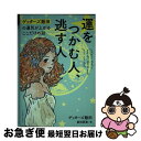 【中古】 運をつかむ人、逃す人 ゲッターズ飯田の運気が上がるここだけの話 / ゲッターズ飯田 / ゲッターズ飯田 / プレジデント [単行本（ソフトカバー）]【ネコポス発送】