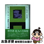 【中古】 ルイ・アルチュセール　訴訟なき主体 / エリック マルティ, ´Eric Marty, 椎名 亮輔 / 現代思潮新社 [単行本]【ネコポス発送】