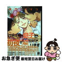 著者：佳門 サエコ出版社：新書館サイズ：コミックISBN-10：4403668216ISBN-13：9784403668210■こちらの商品もオススメです ● 純情 1 / 富士山ひょうた / フロンティアワークス [コミック] ● 誰がお...